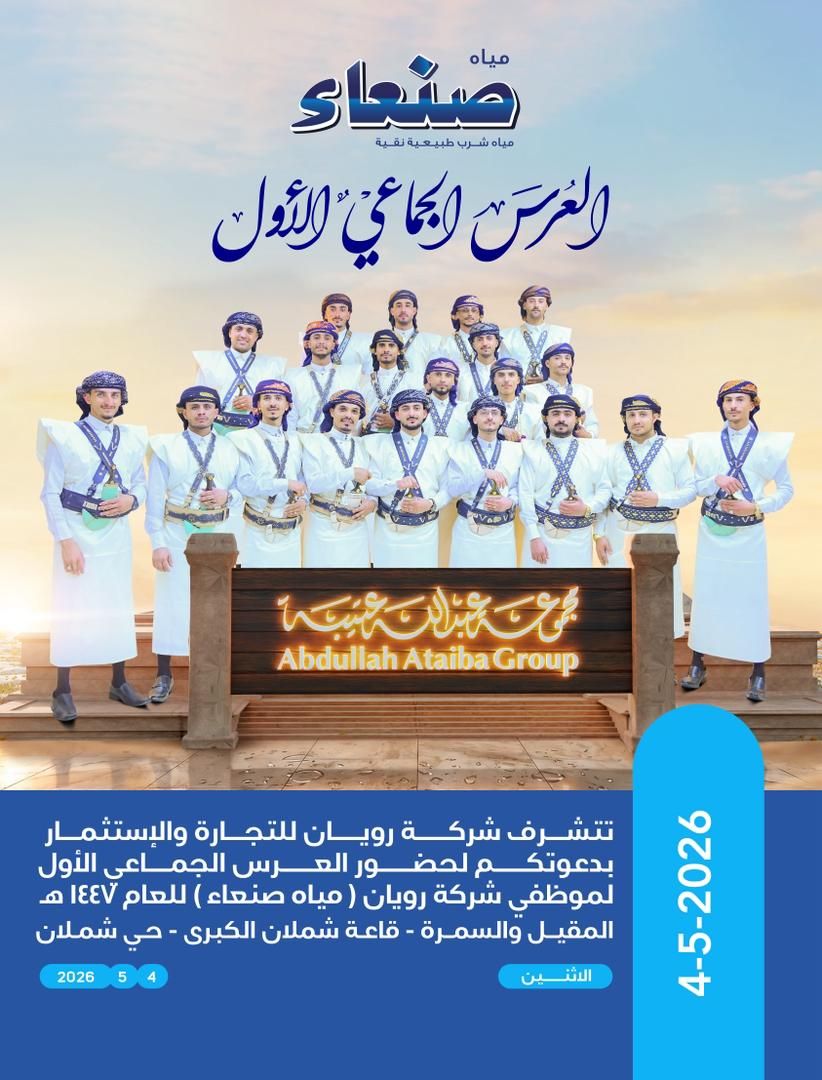 العرس الجماعي الاول لموظفين وعاملين شركة رويان للتجارة والاستثمار المحدودة بمناسبة عيد العمال العالمي